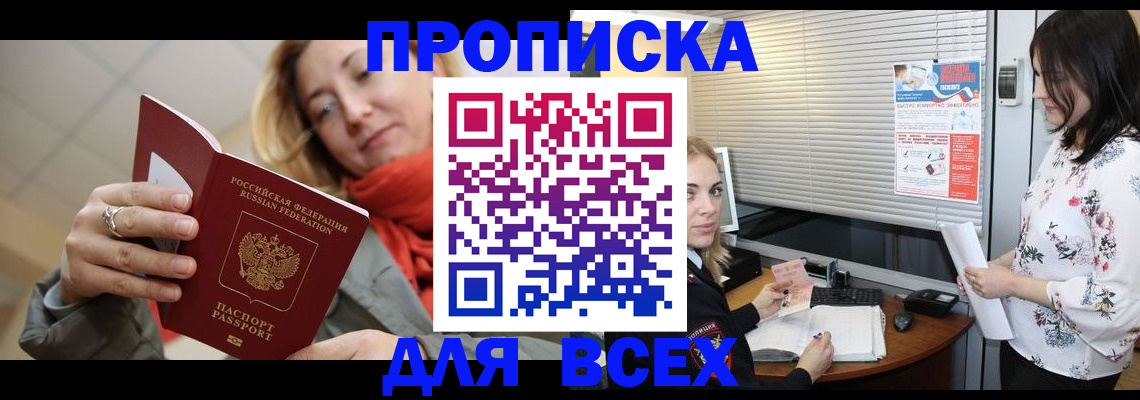 купить прописку в Барыше