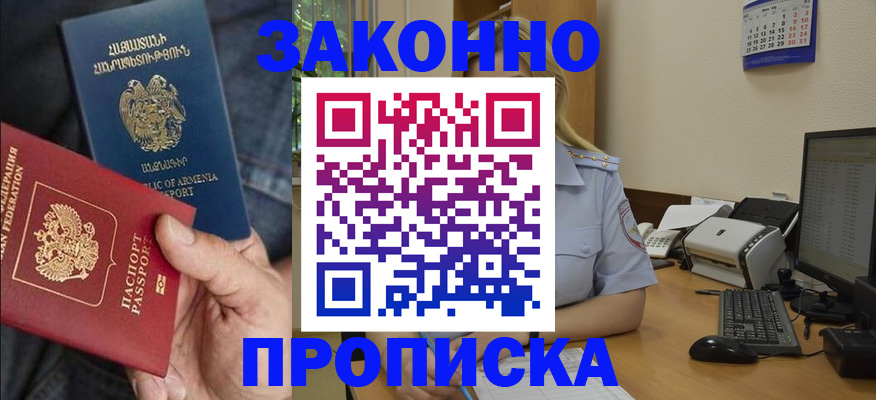 временная прописка в Барыше
