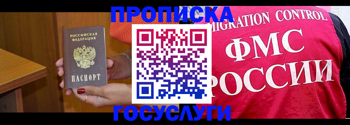 прописка в Барыше