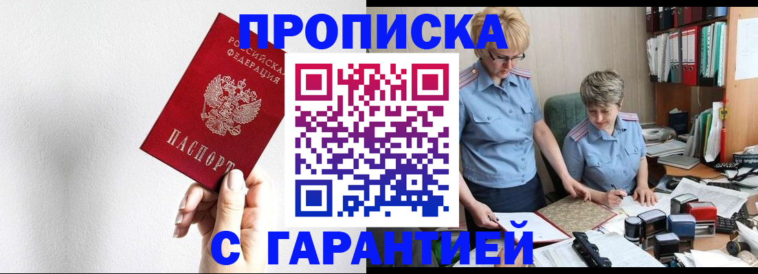 прописка в Барыше